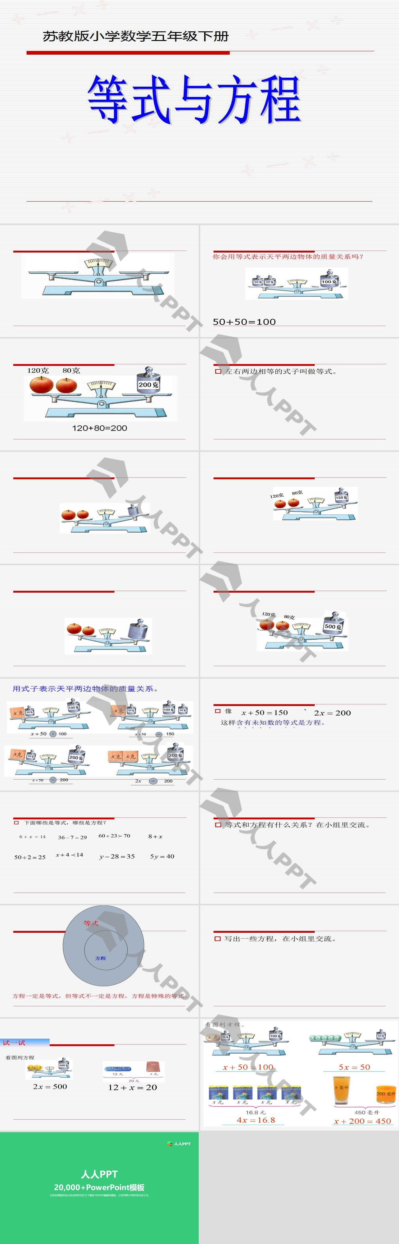 《等式与方程》简易方程PPT课件长图