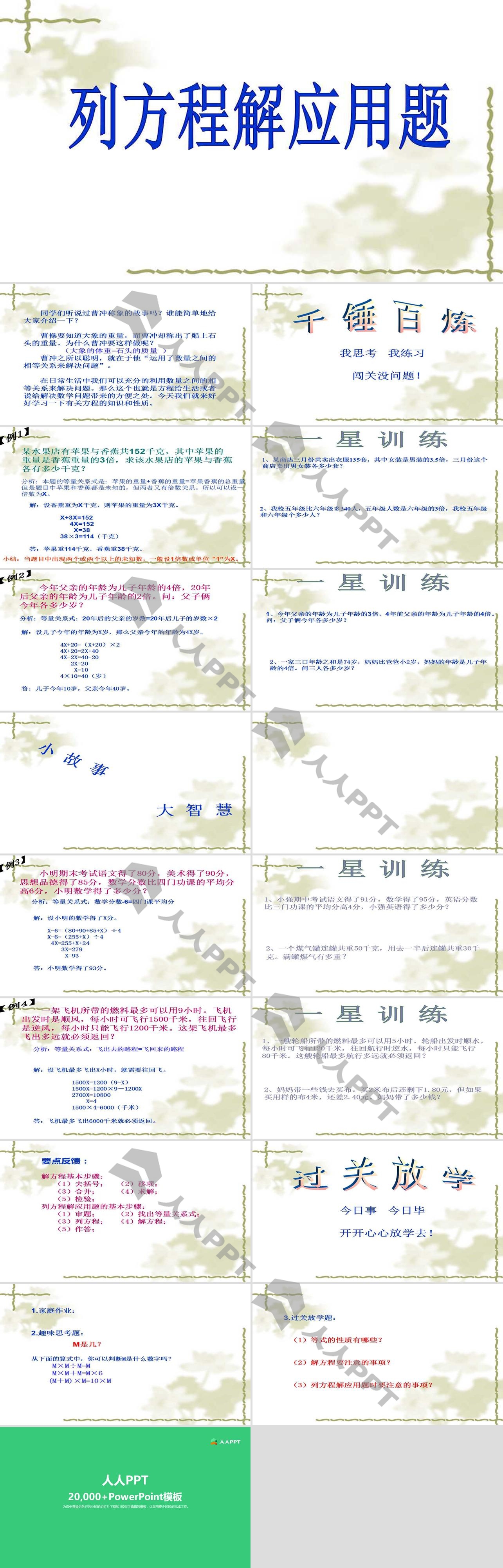 《列方程解决实际问题》简易方程PPT课件2长图