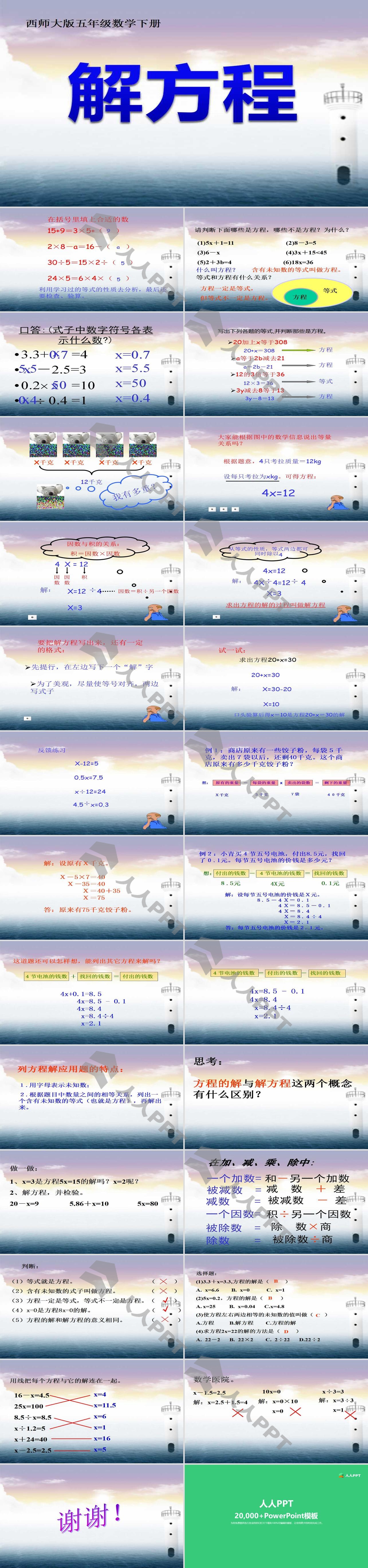 《解方程》方程PPT课件长图