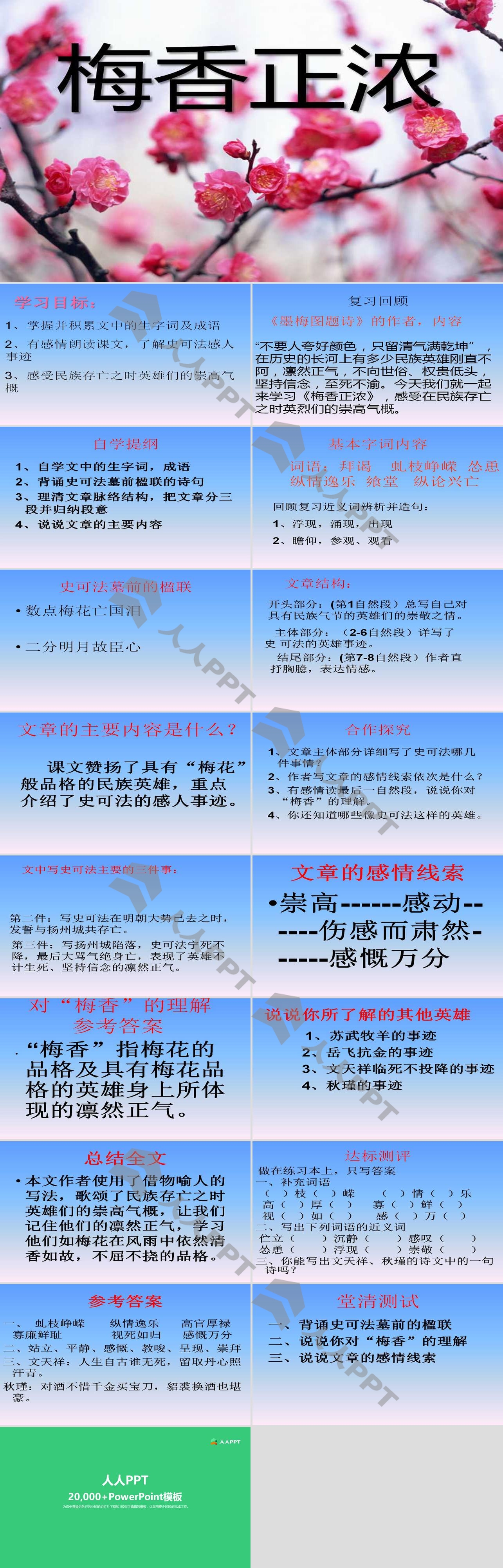 《梅香正浓》PPT课件2长图