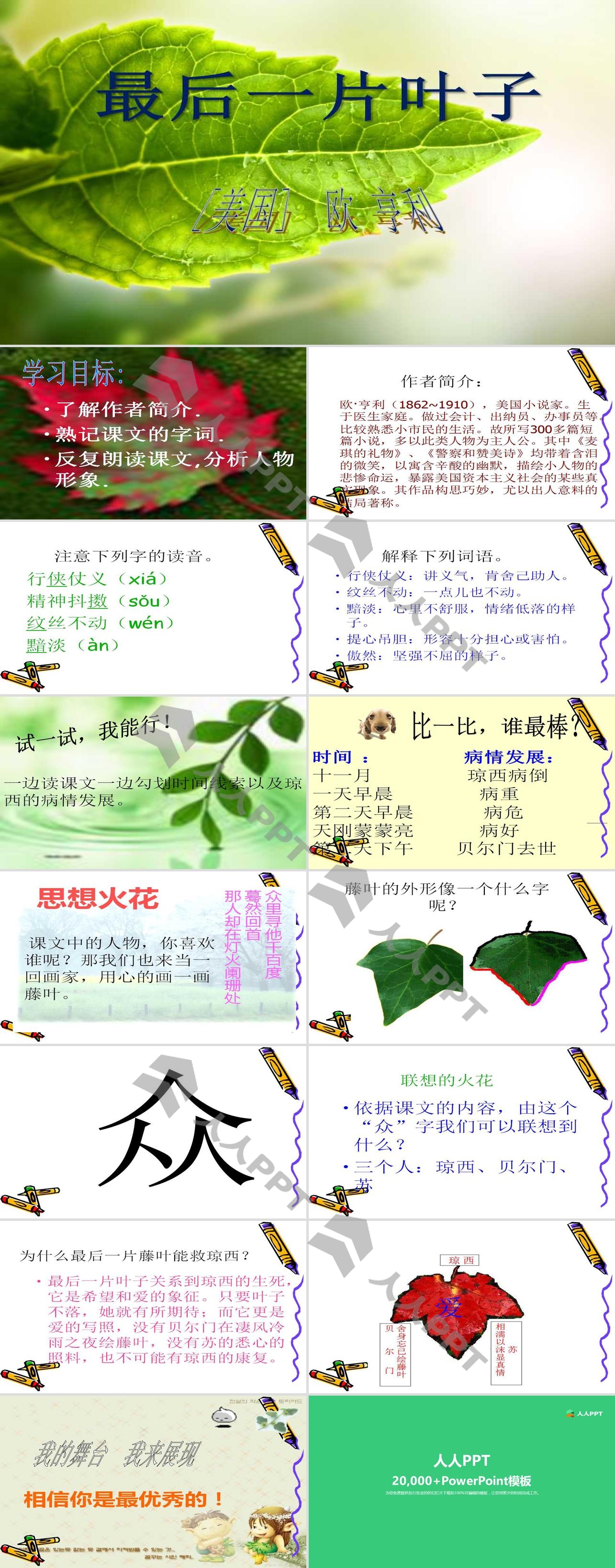 《最后一片叶子》PPT课件长图