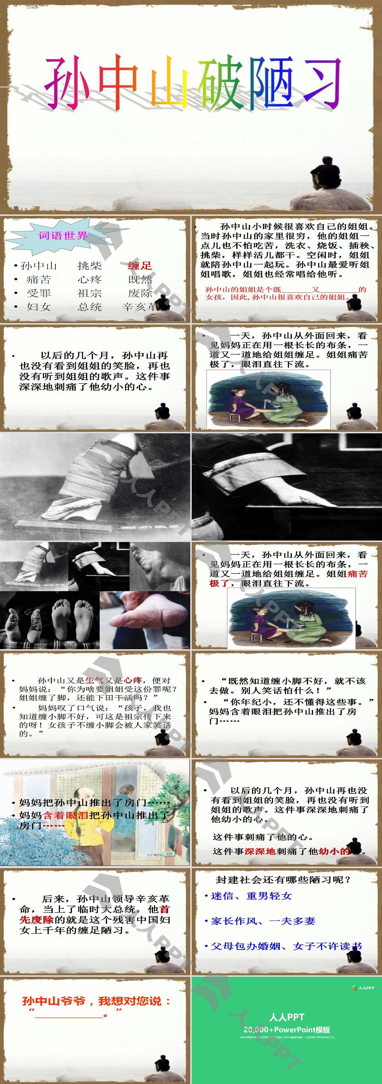 《孙中山破陋习》PPT课件5长图