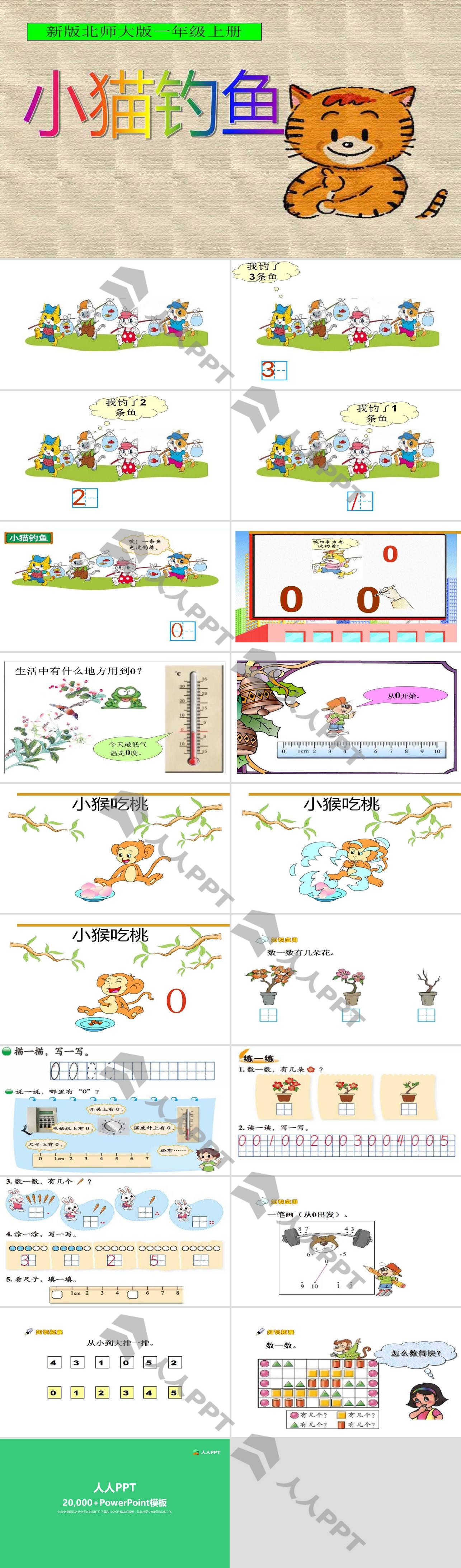 《小猫钓鱼》生活中的数PPT课件2长图