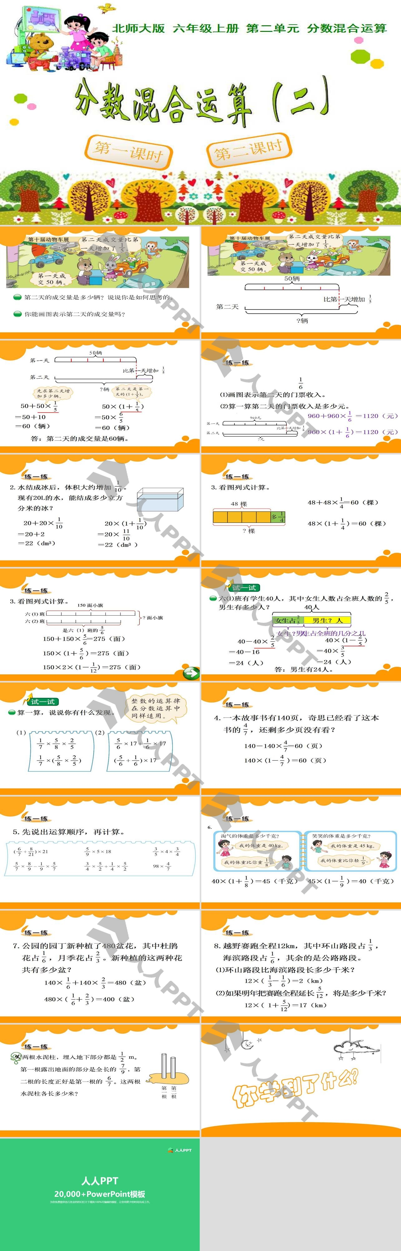 《分数混合运算》PPT课件2长图