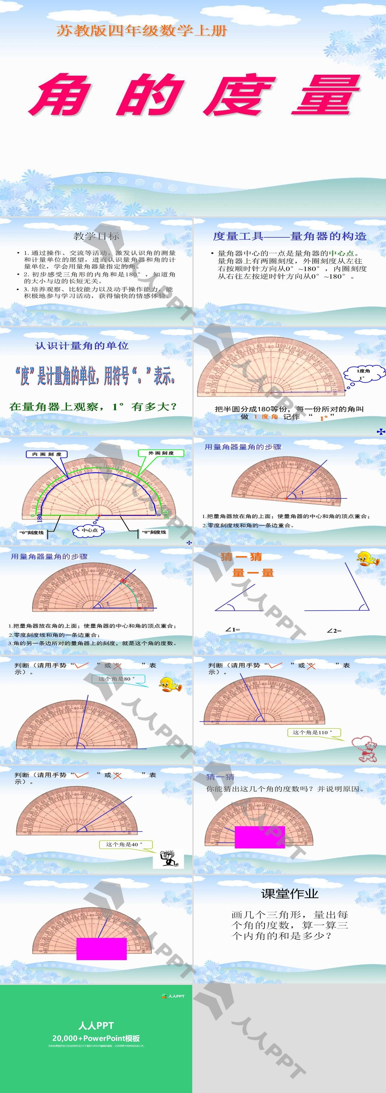 《角的度量》角PPT课件3长图