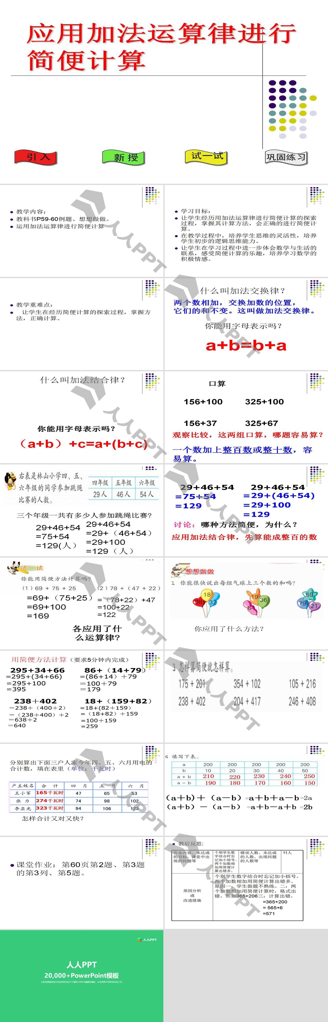 《应用加法运算律进行简便计算》运算律PPT课件5长图