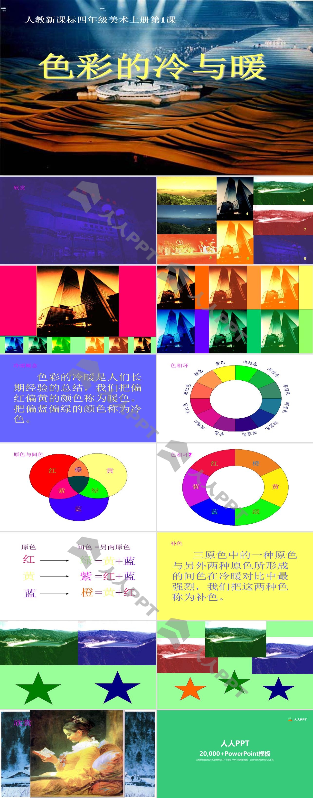 《色彩的冷与暖》PPT课件2长图