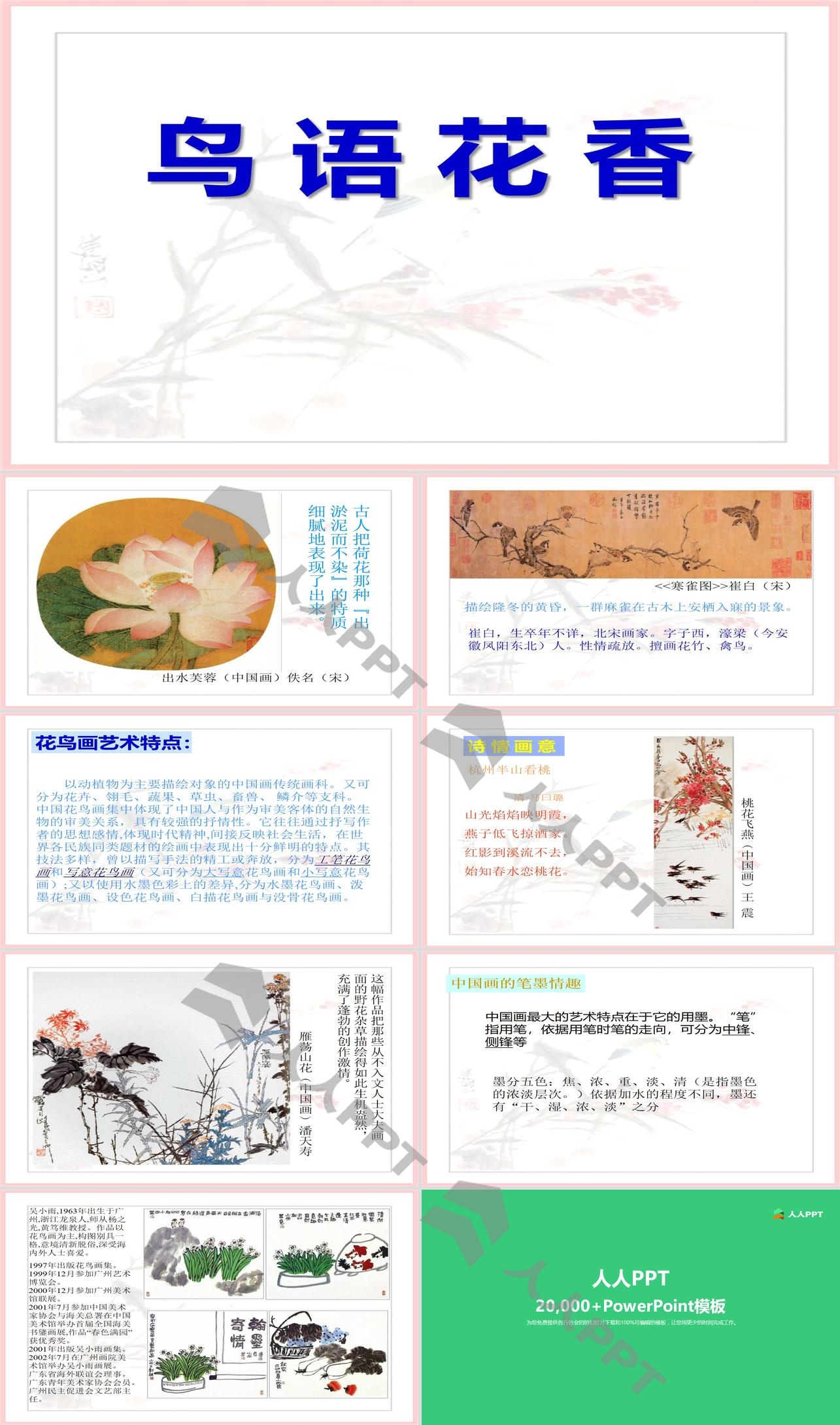 《鸟语花香》PPT课件长图