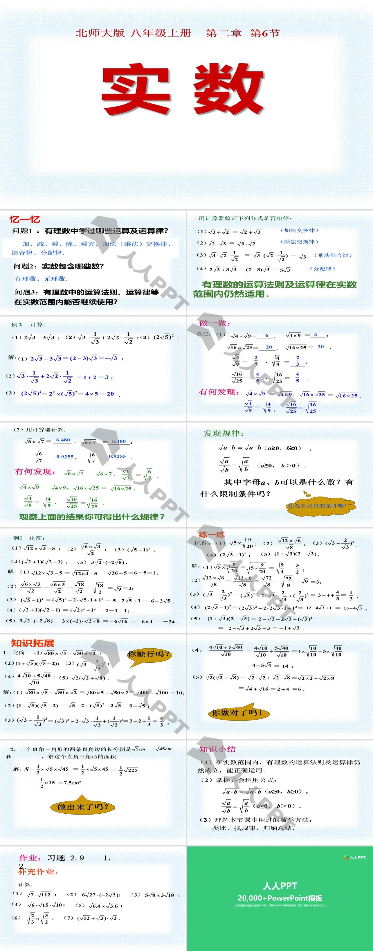 《实数》PPT课件4长图