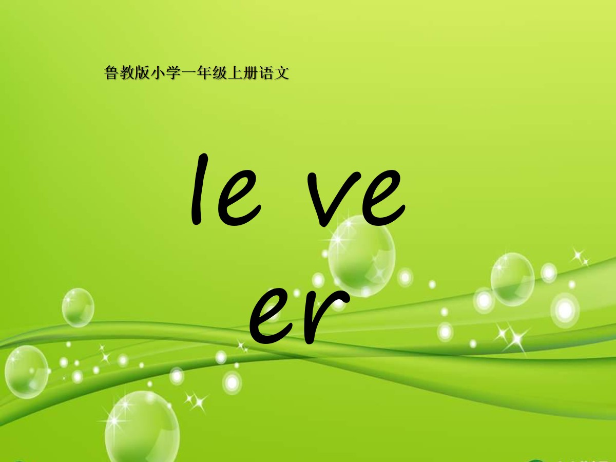 《ieveer》PPT课件3