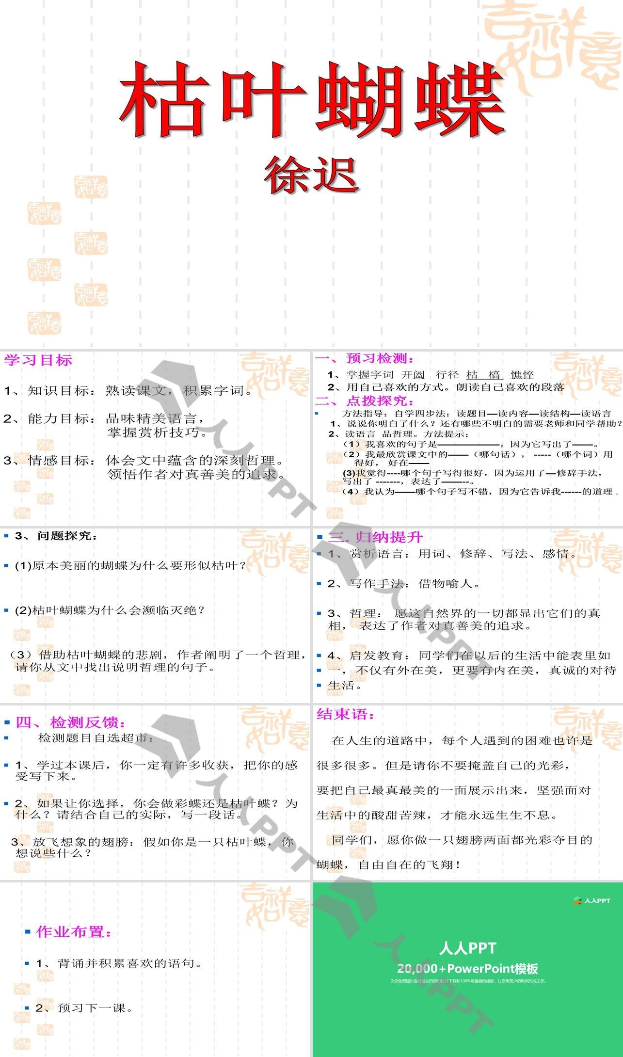 《枯叶蝴蝶》PPT课件3长图