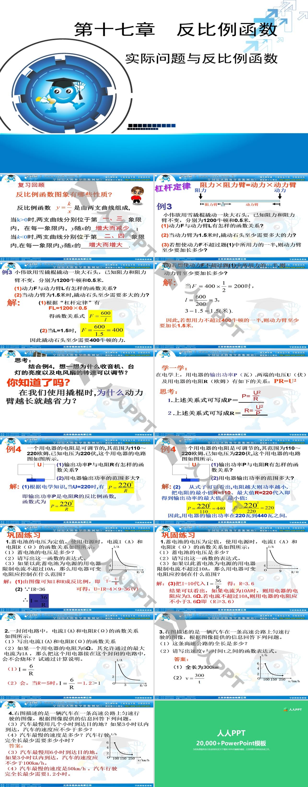 《实际问题与反比例函数》反比例函数PPT课件5长图