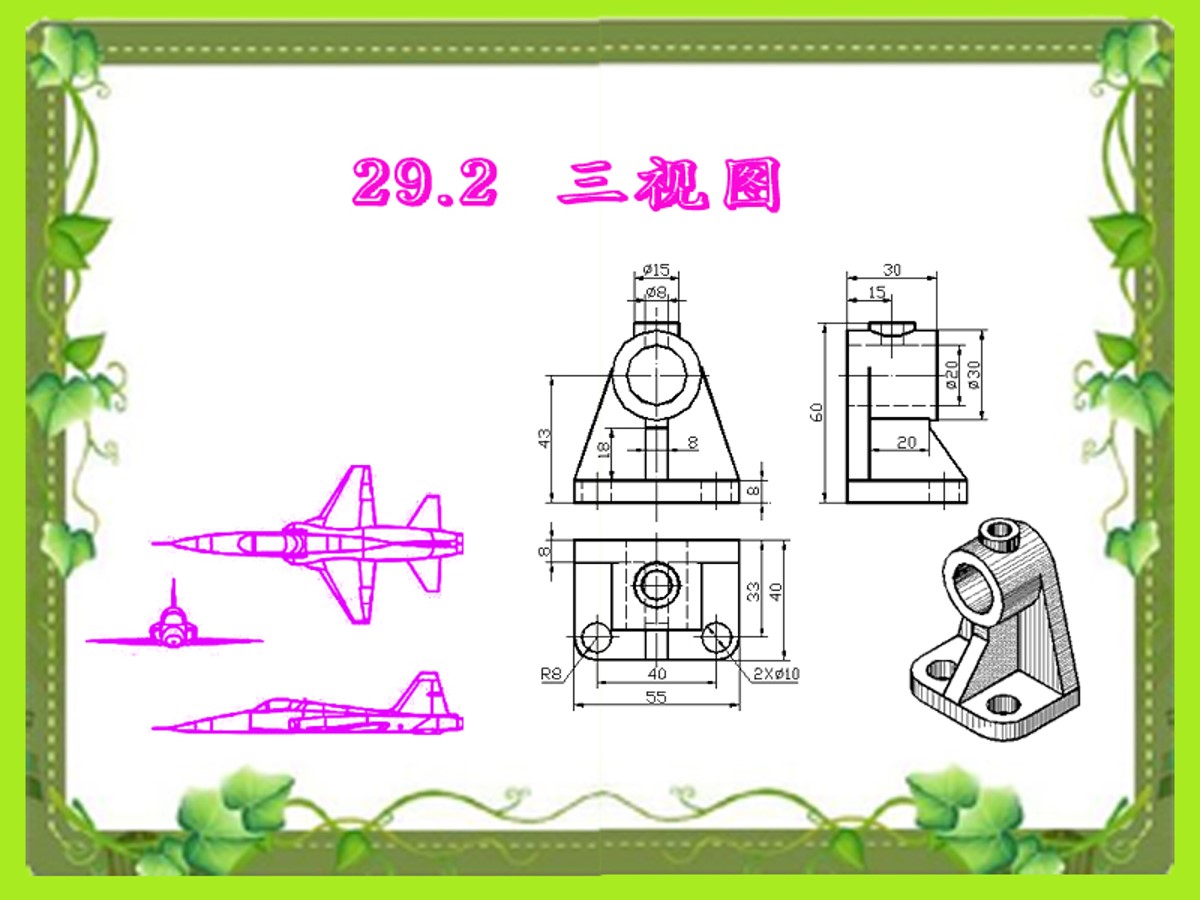 《三视图》投影与视图PPT课件2