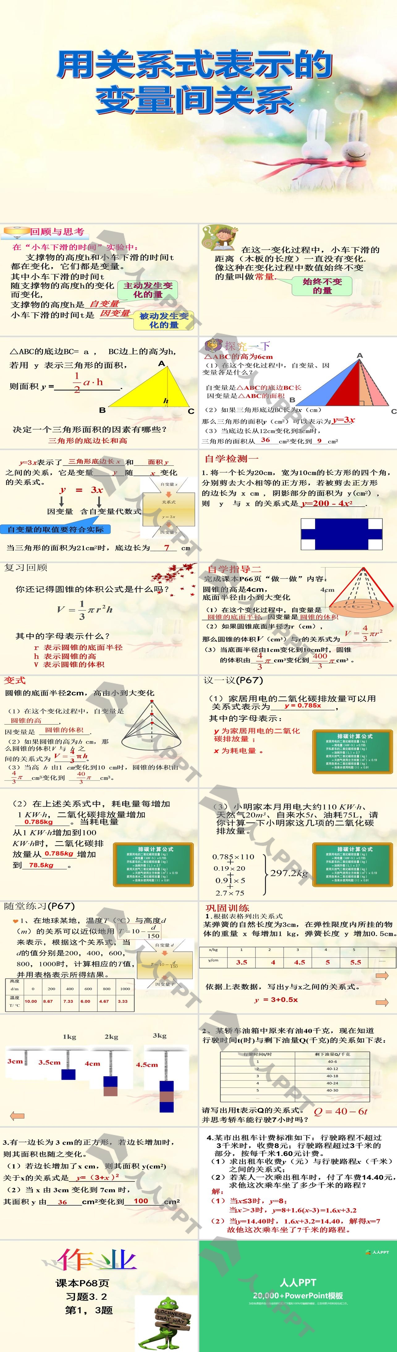 《用关系式表示的变量间关系》变量之间的关系PPT课件4长图