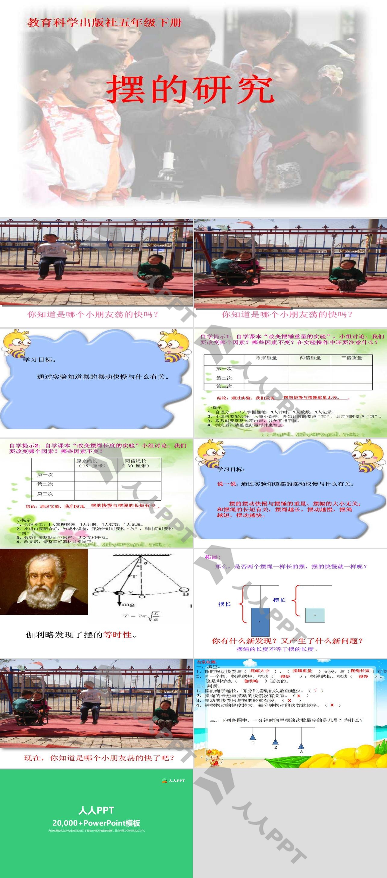 《摆的研究》时间的测量PPT课件长图