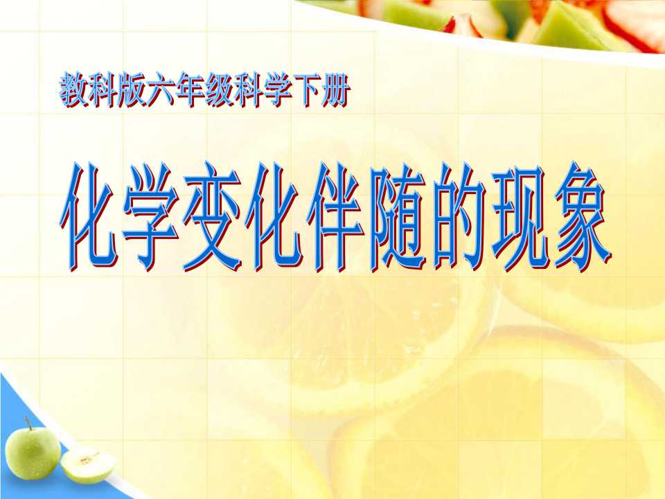 《化学变化伴随现象》物质的变化PPT课件4