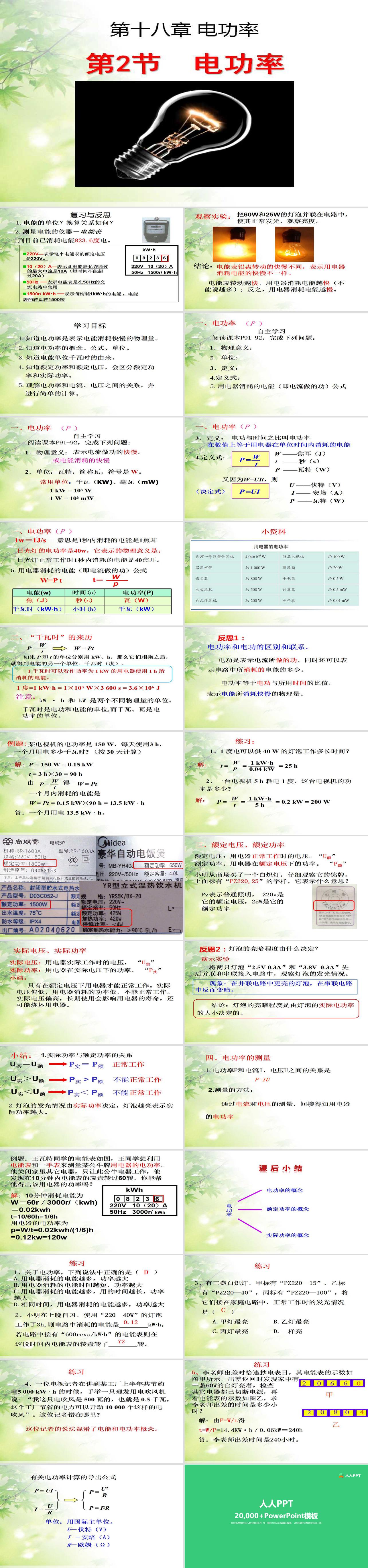 《电功率》PPT课件5长图