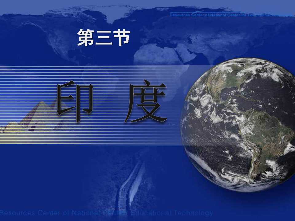 《印度》我们邻近的地区和国家PPT课件3