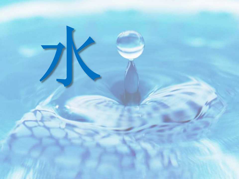 《水》水和空气PPT课件2