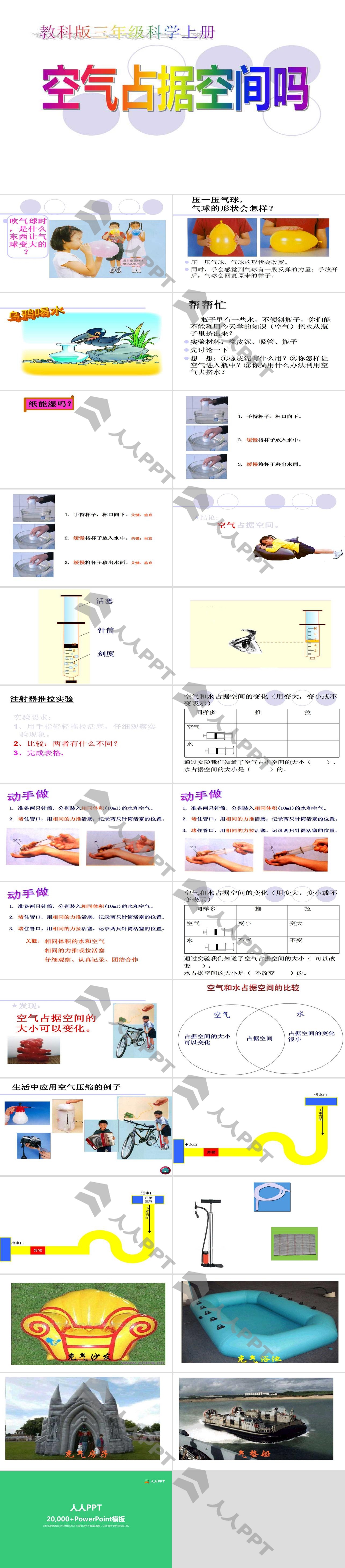 《空气占据空间吗》水和空气PPT课件4长图