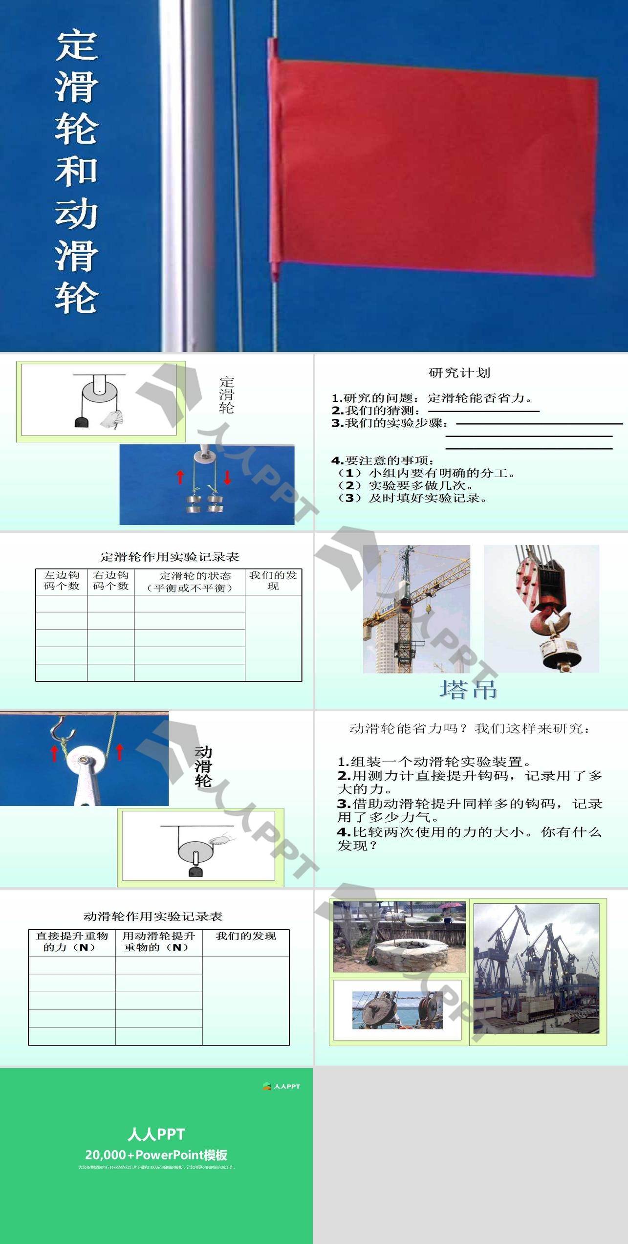 《定滑轮和动滑轮》工具和机械PPT课件2长图