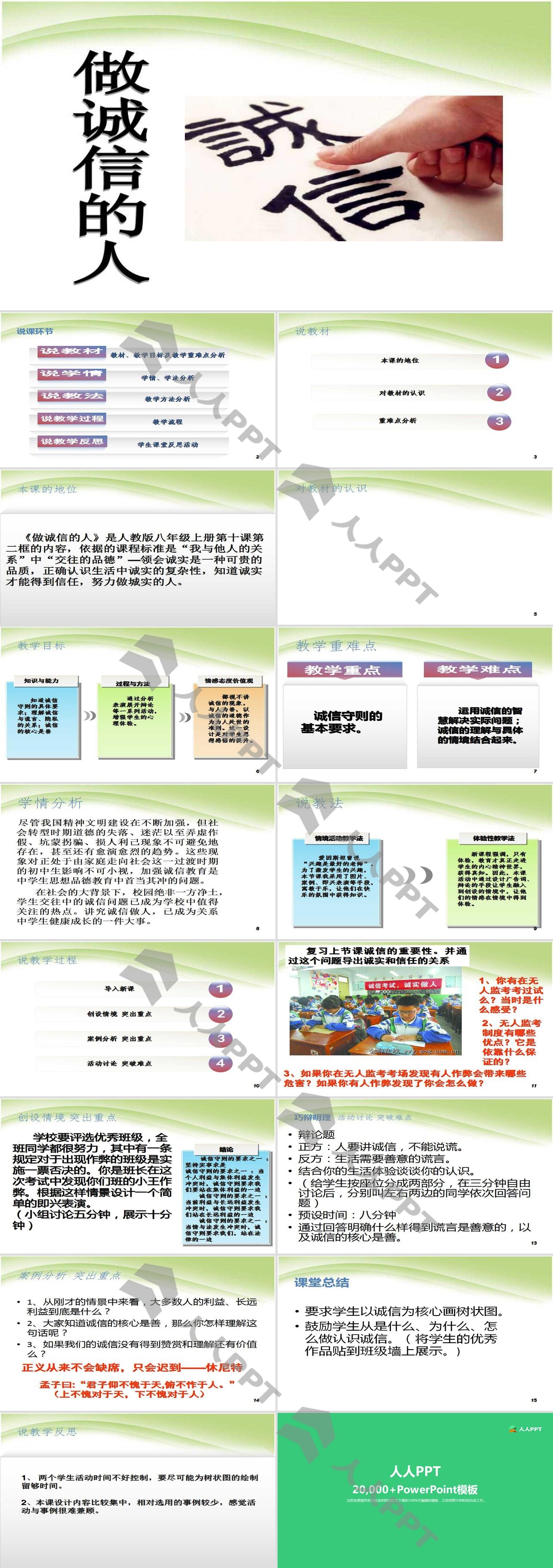 《做诚信的人》诚信做人到永远PPT课件3长图