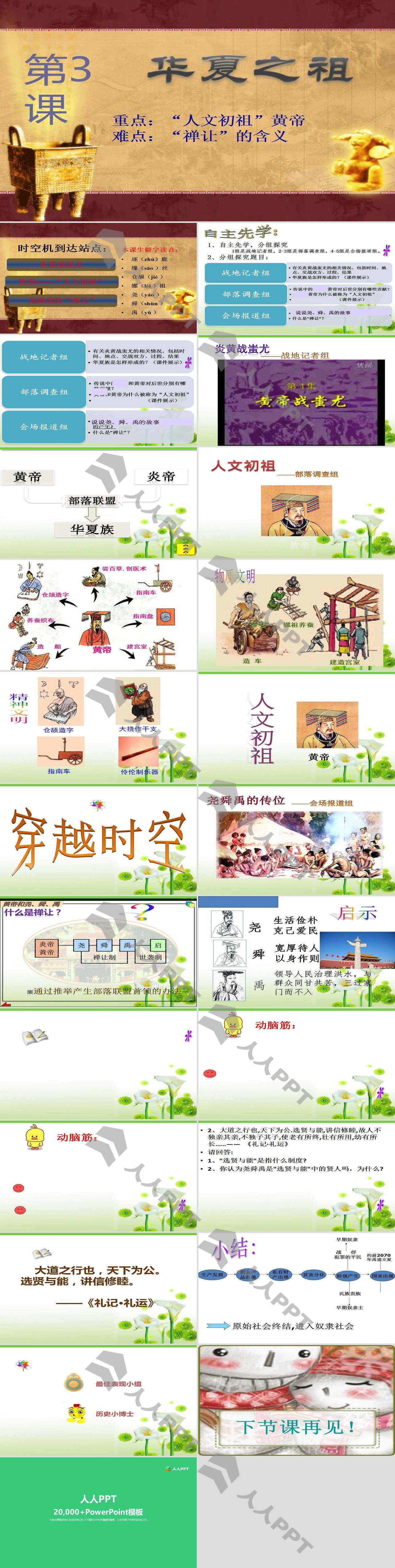 《华夏之祖》中华文明的起源PPT课件4长图