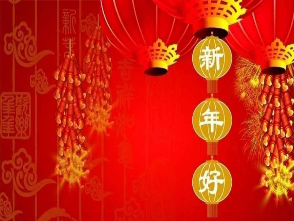 《新年好》PPT课件