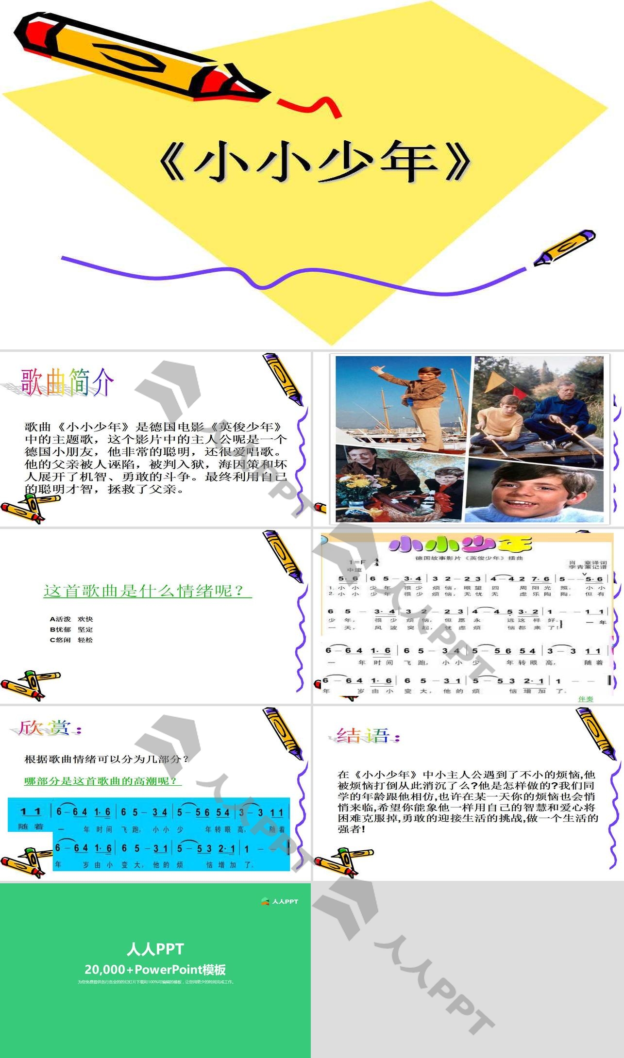 《小小少年》PPT课件2长图