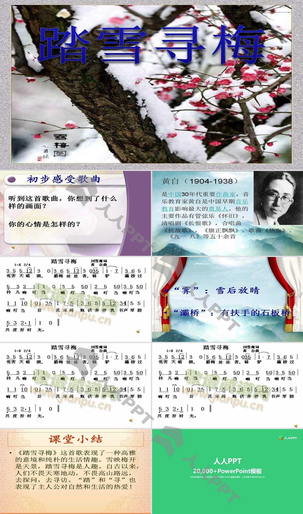 《踏雪寻梅》PPT课件4长图