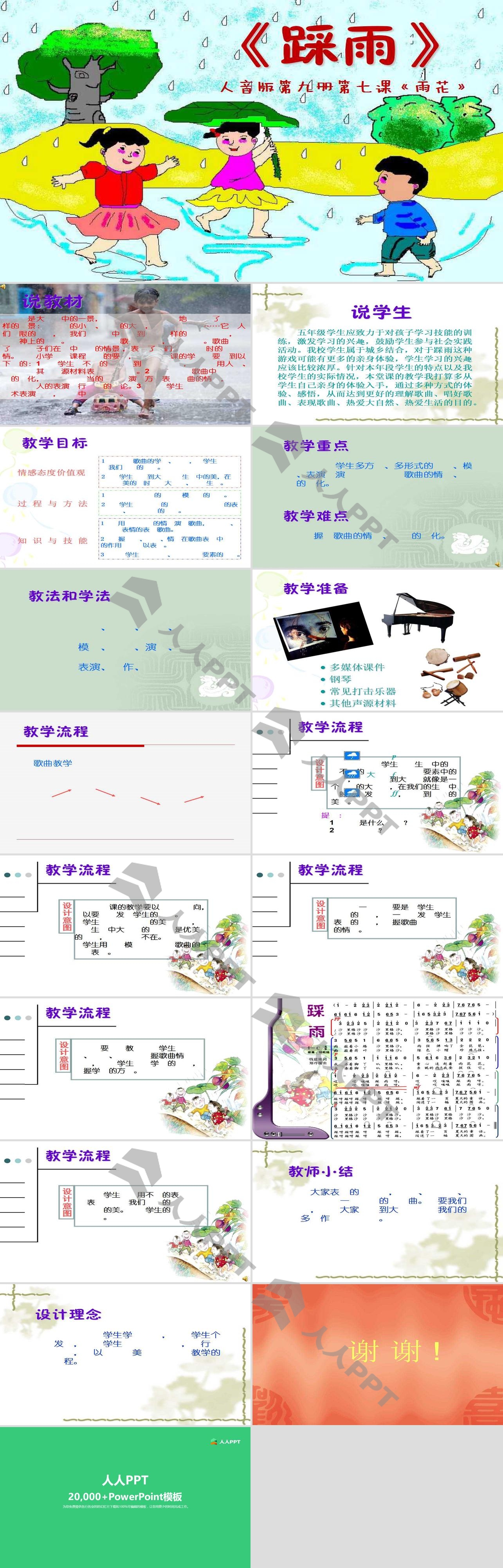 《踩雨》PPT课件长图