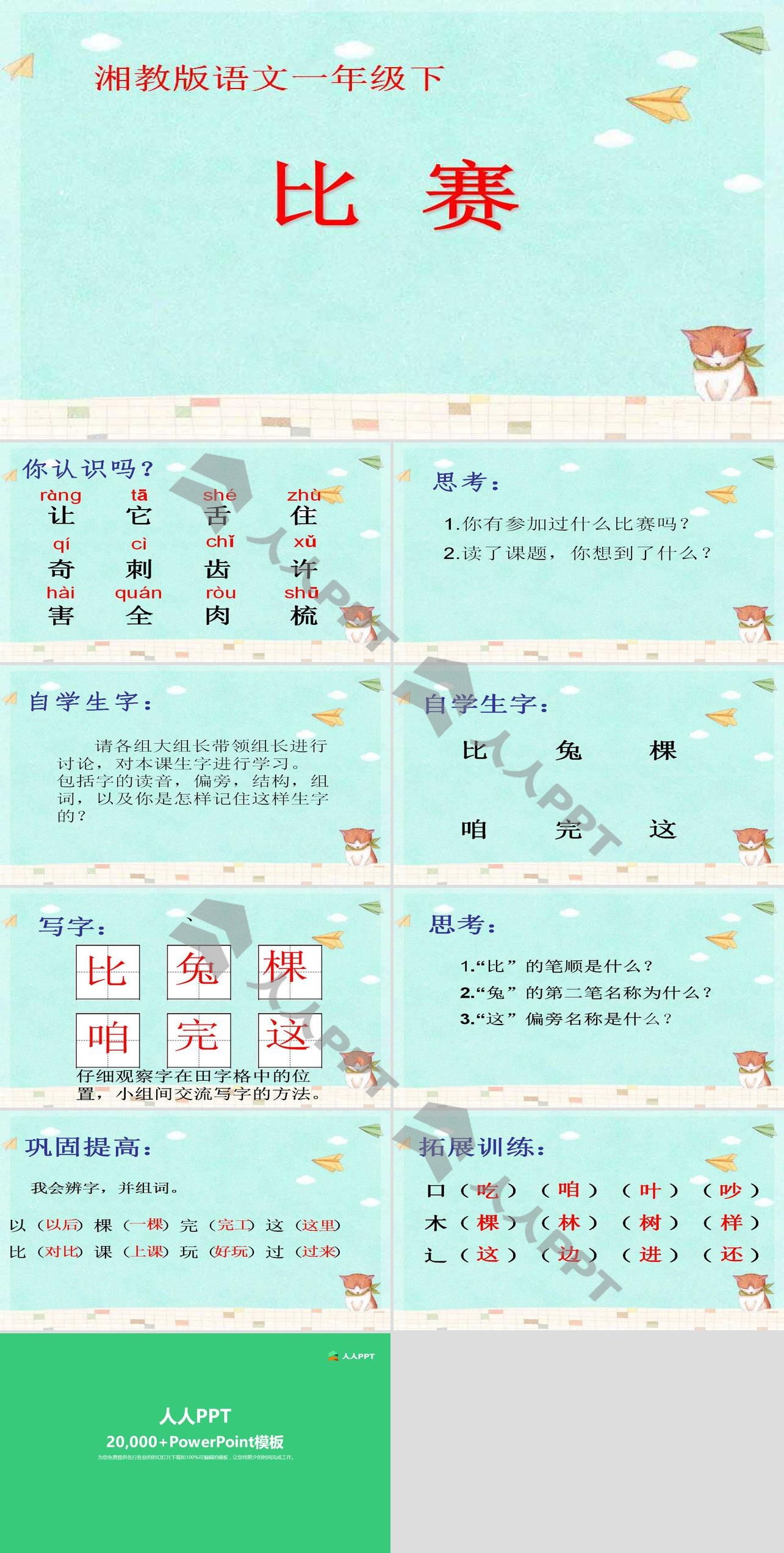 《比赛》PPT课件2长图