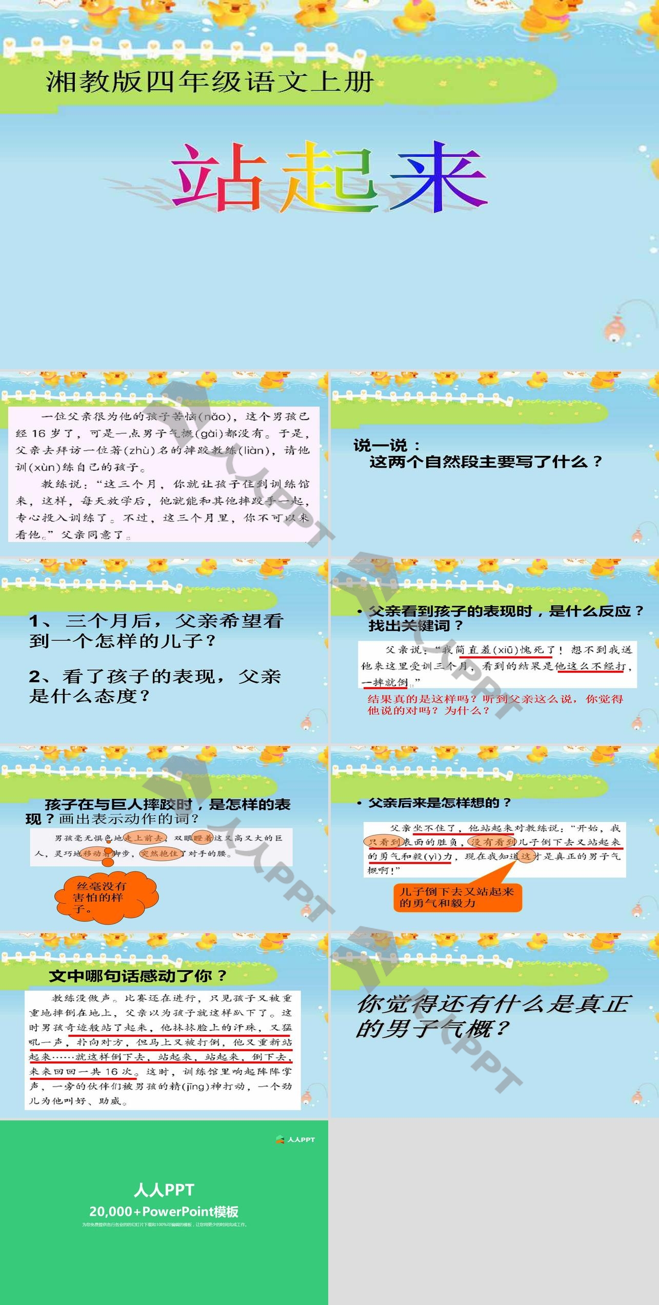 《站起来》PPT课件2长图