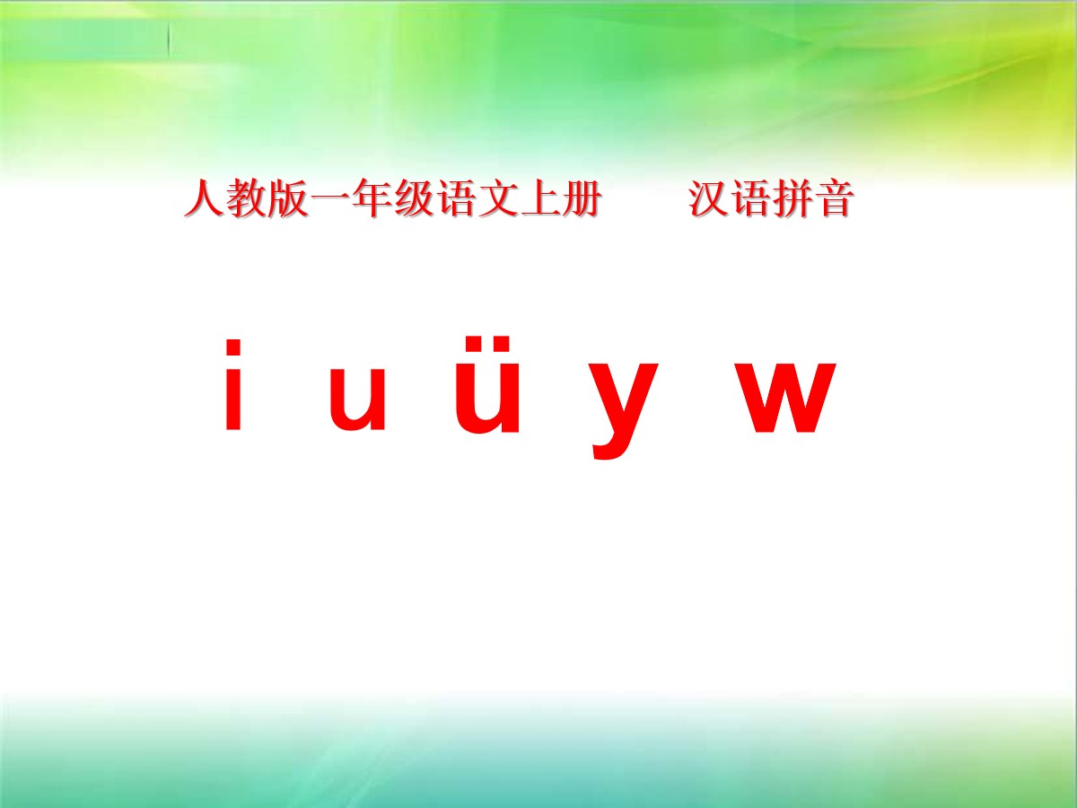 《iuüyw》PPT课件2