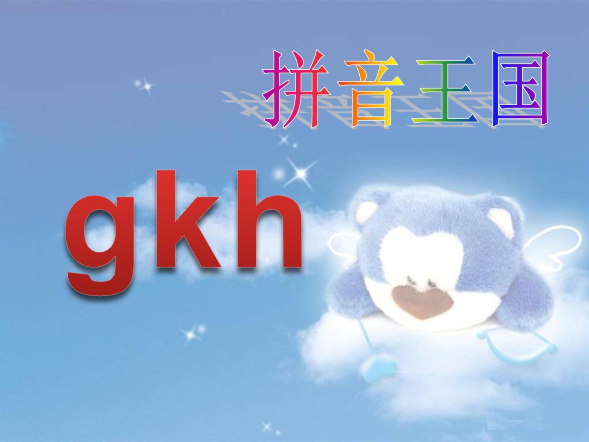 《gkh》PPT课件7