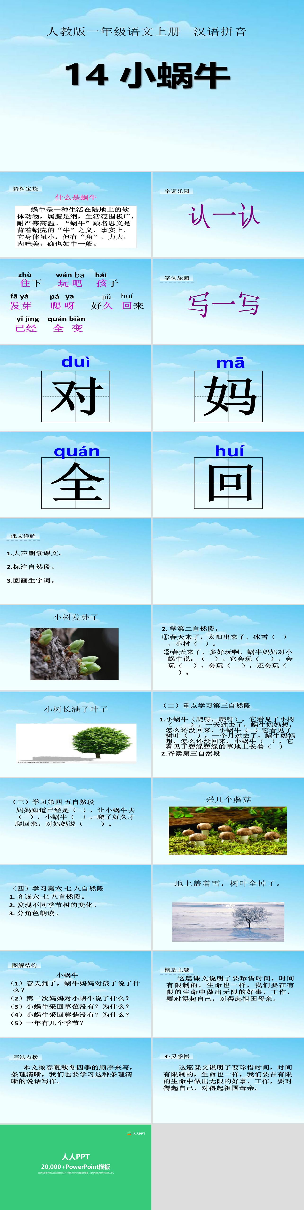 《小蜗牛》PPT课件长图