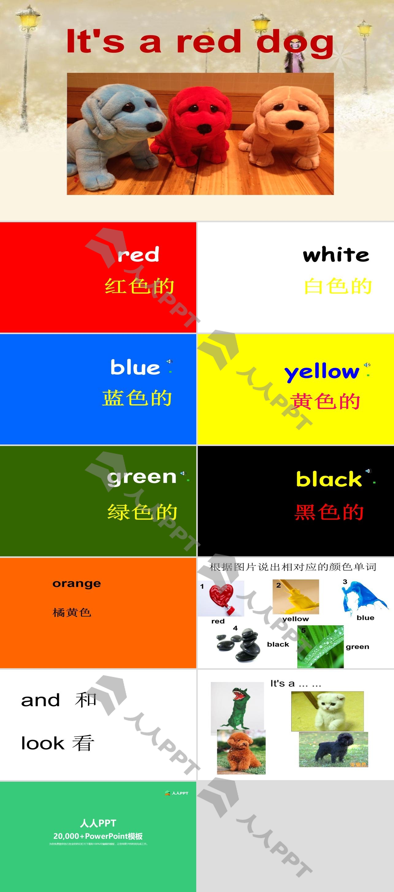 《It's a red dog》PPT课件长图