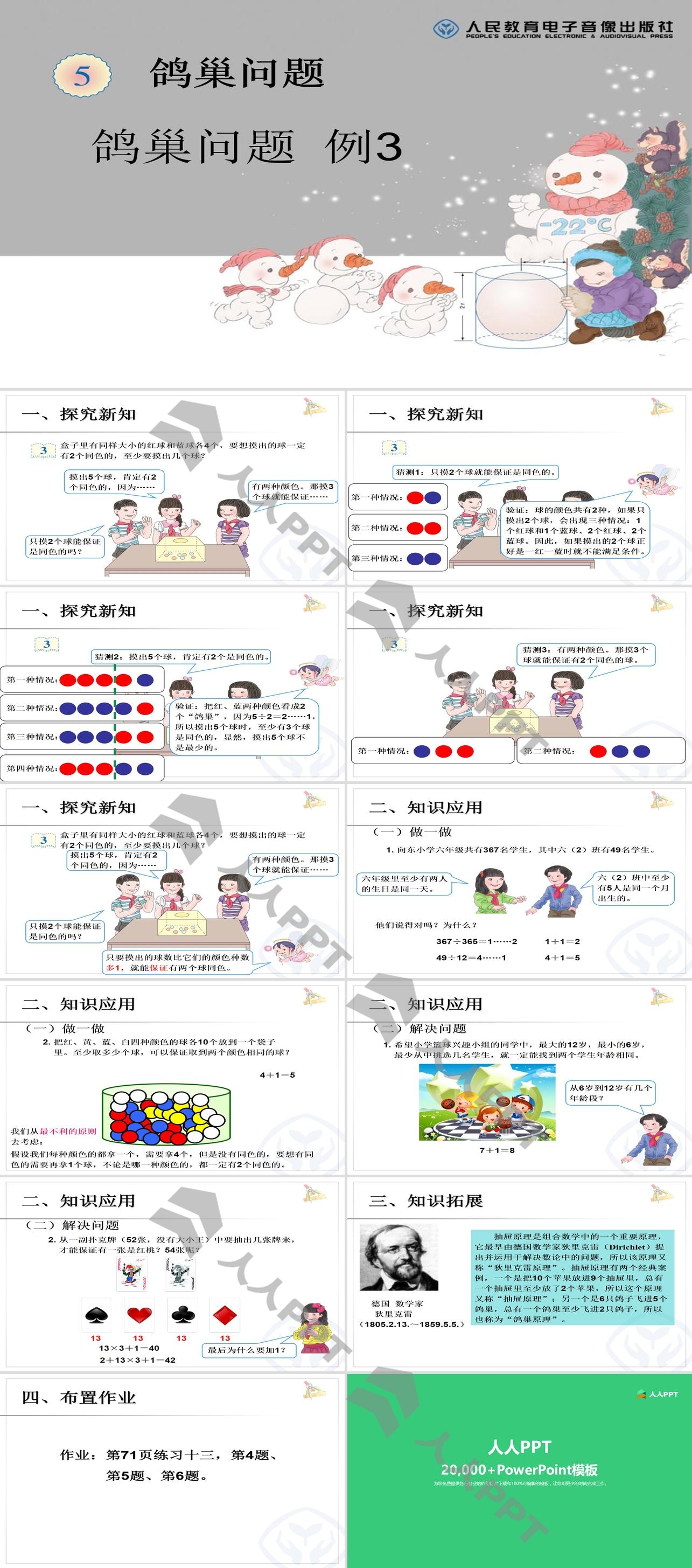 《鸽巢问题》数学广角PPT课件3长图