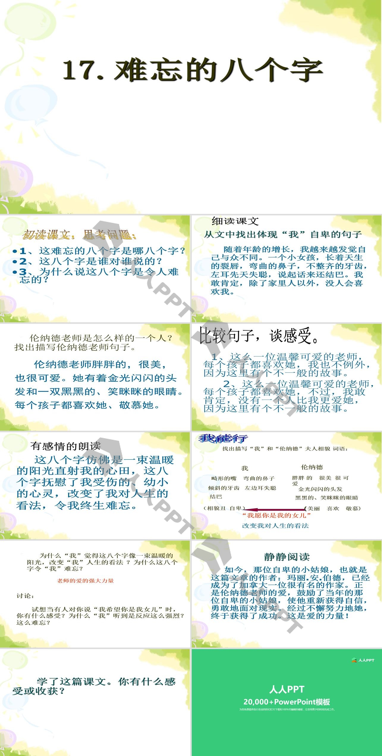 《难忘的八个字》PPT课件5长图