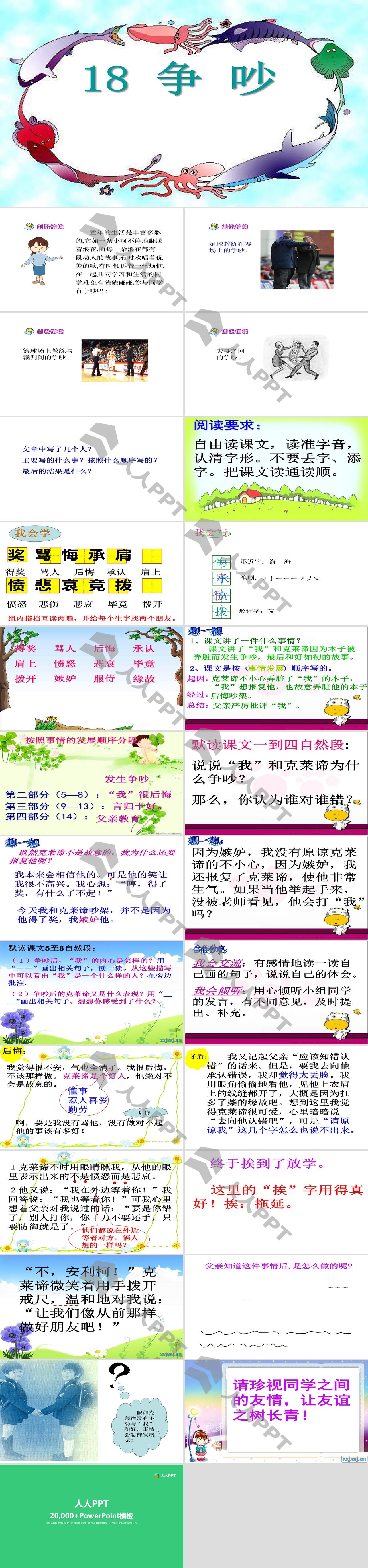 《争吵》PPT课件7长图