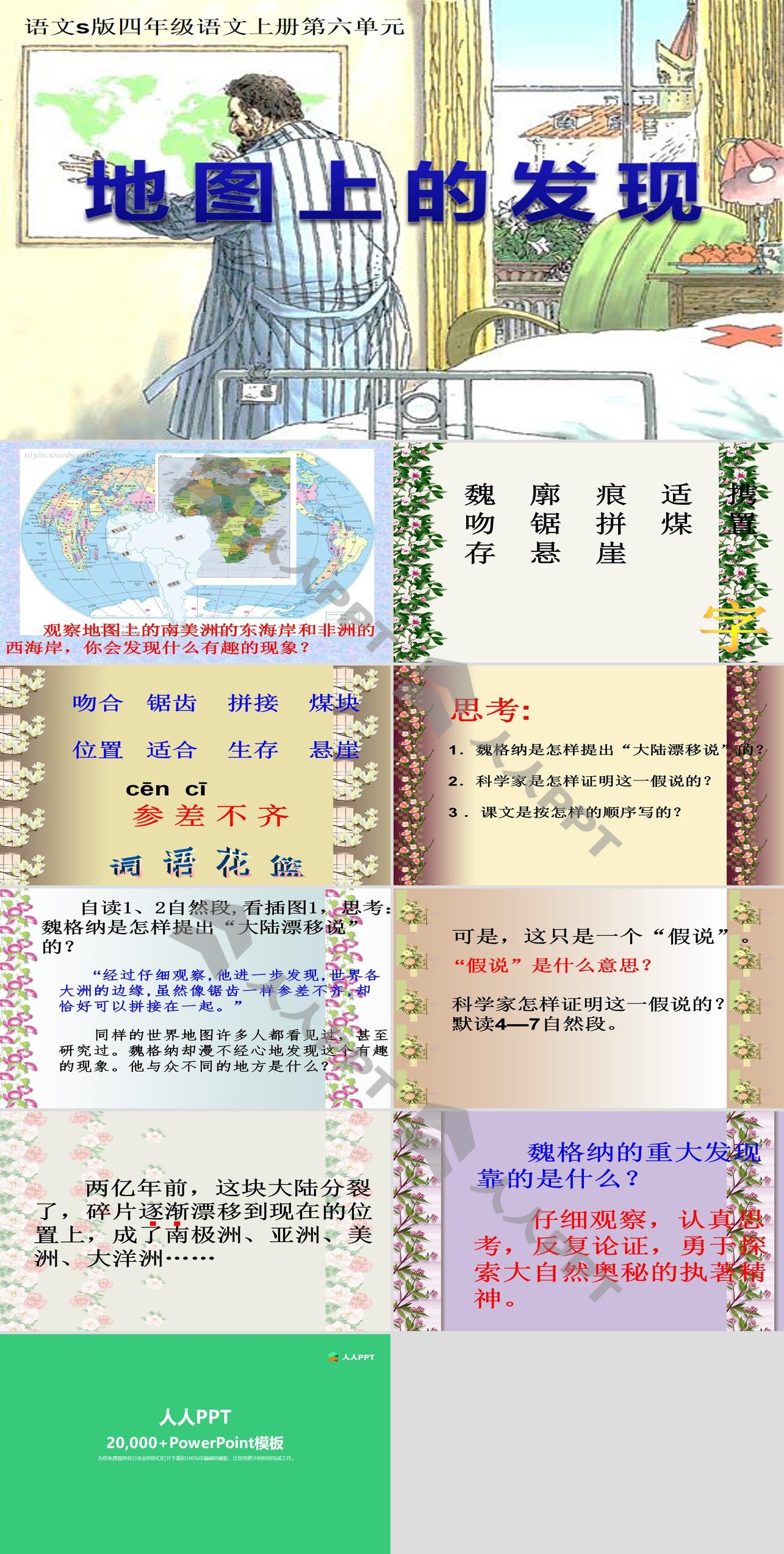 《地图上的发现》PPT课件2长图