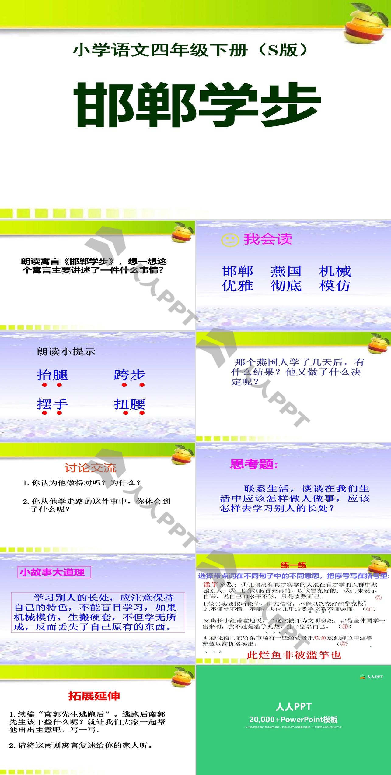 《邯郸学步》PPT课件5长图