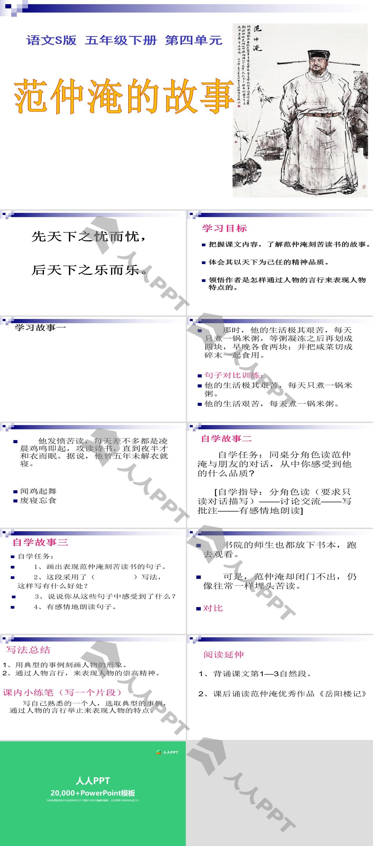 《范仲淹的故事》PPT课件3长图