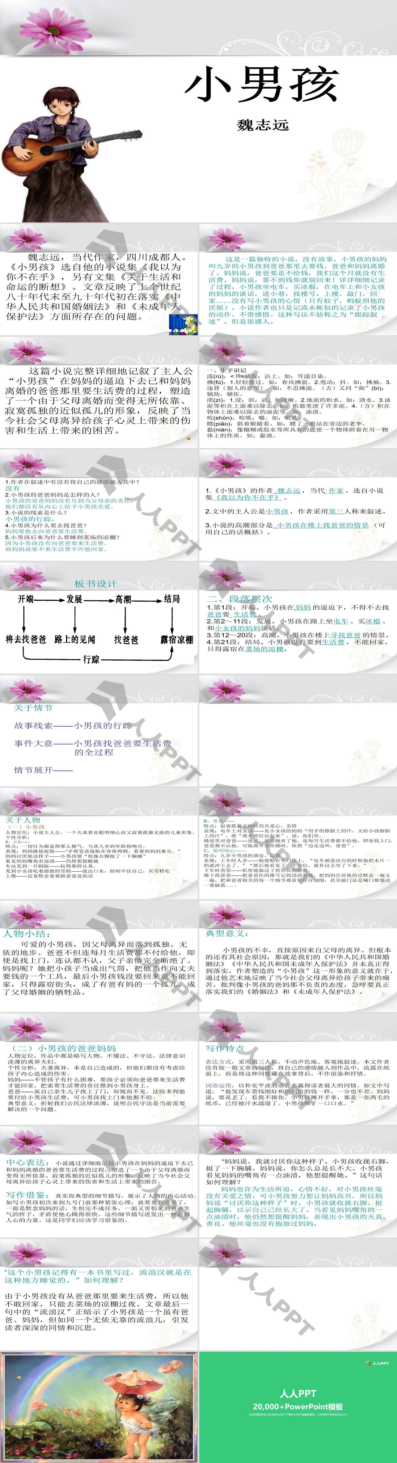 《小男孩》PPT课件2长图