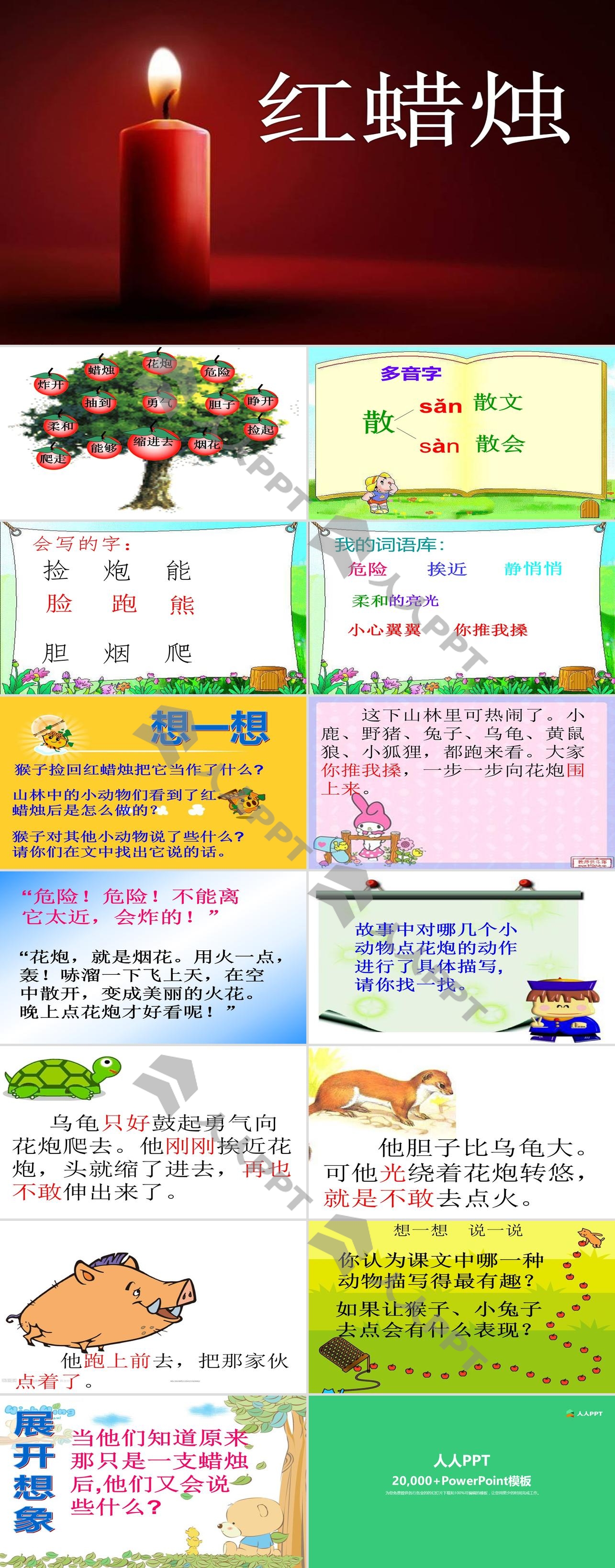 《红蜡烛》PPT课件2长图