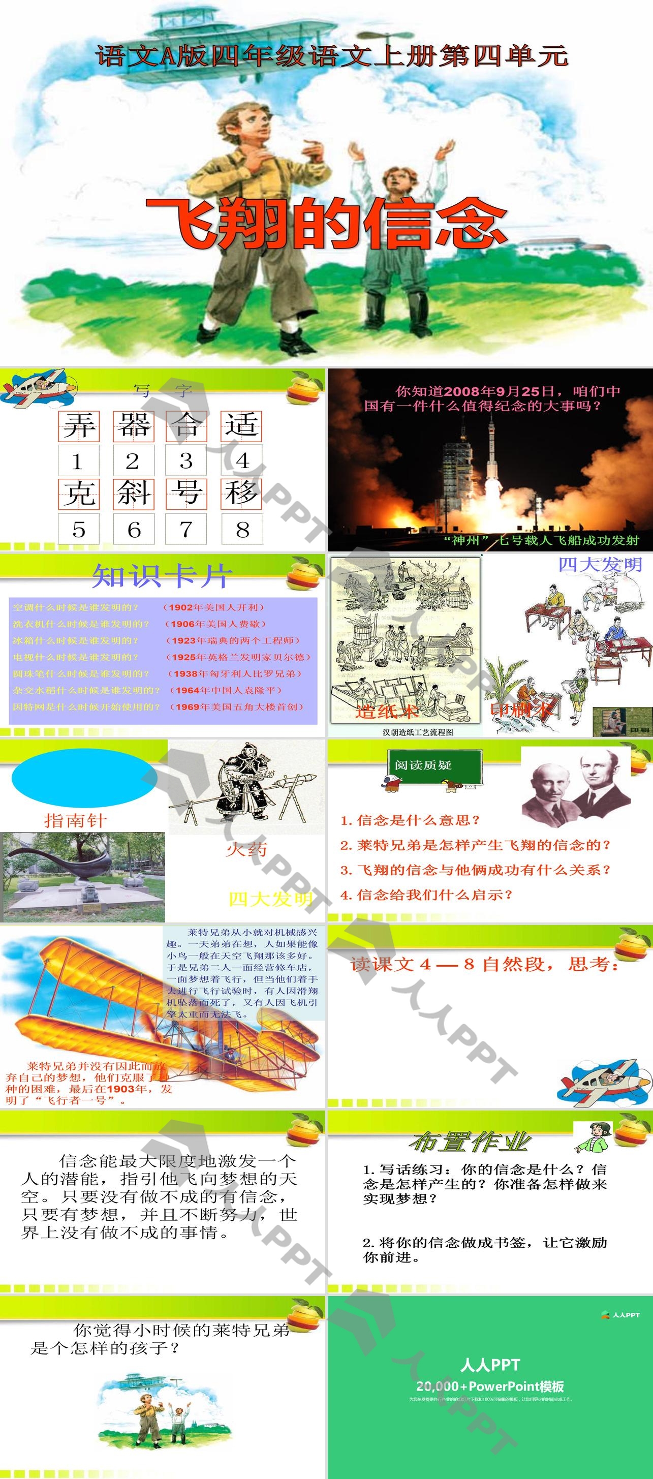 《飞翔的信念》PPT课件长图