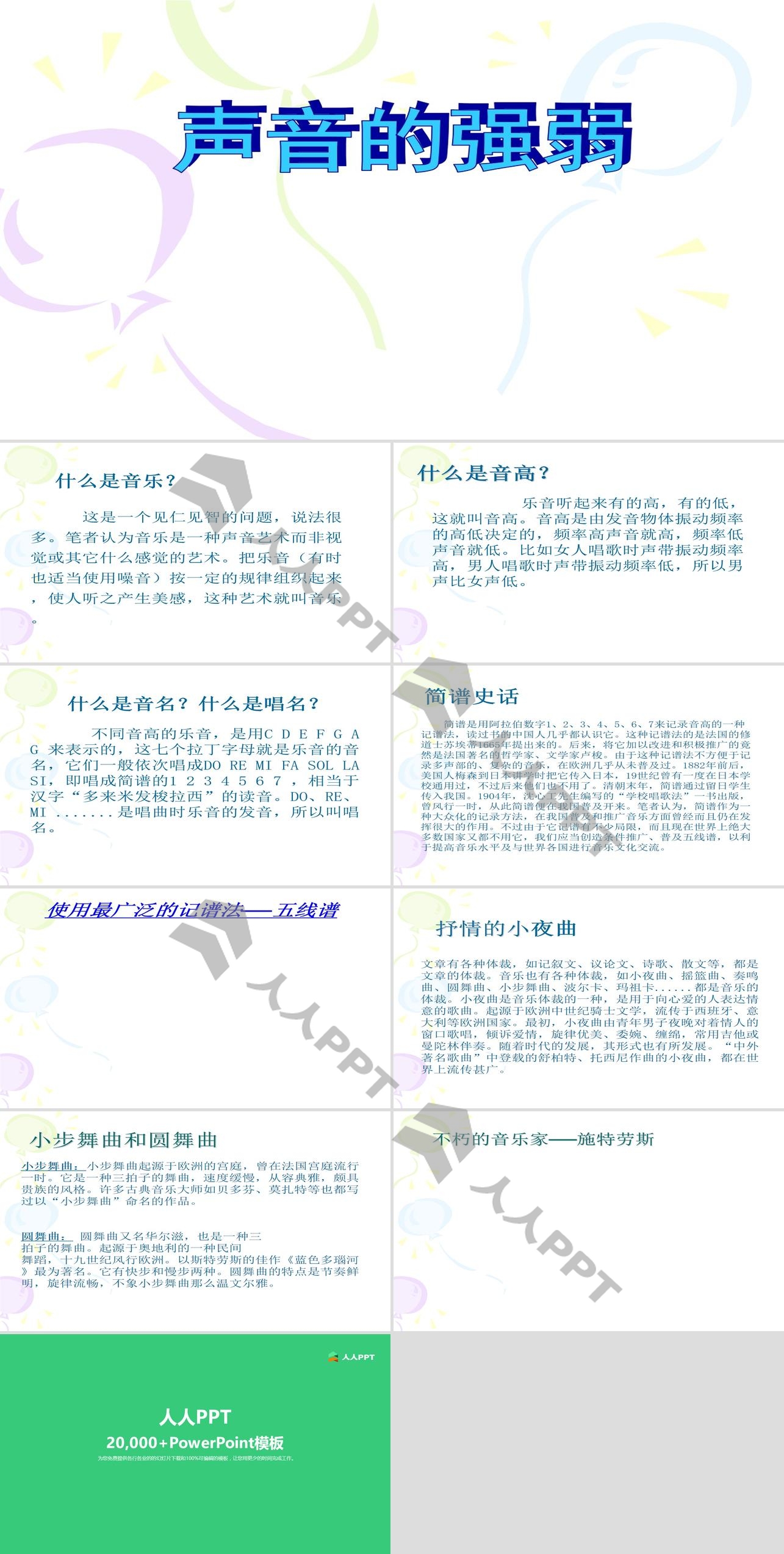 《声音的强弱》PPT课件2长图