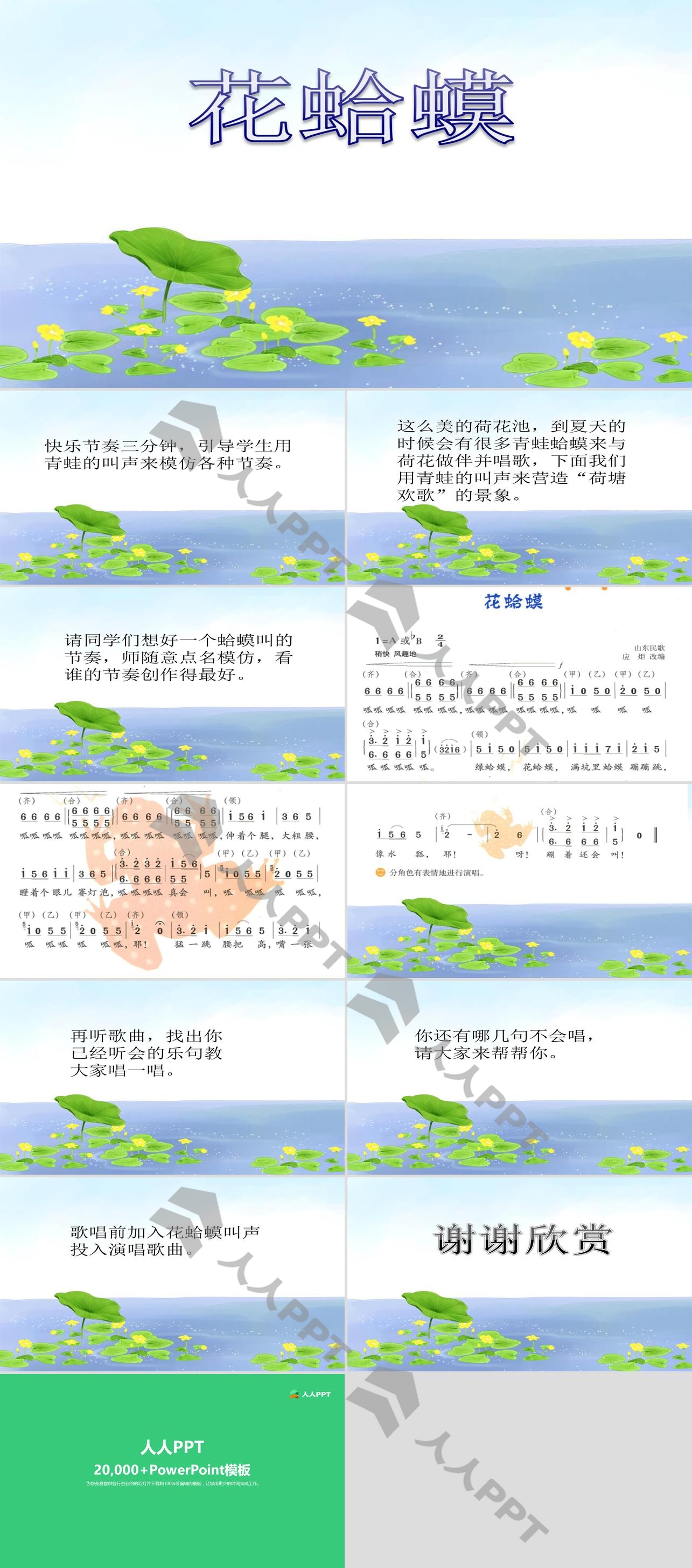 《花蛤蟆》PPT课件2长图