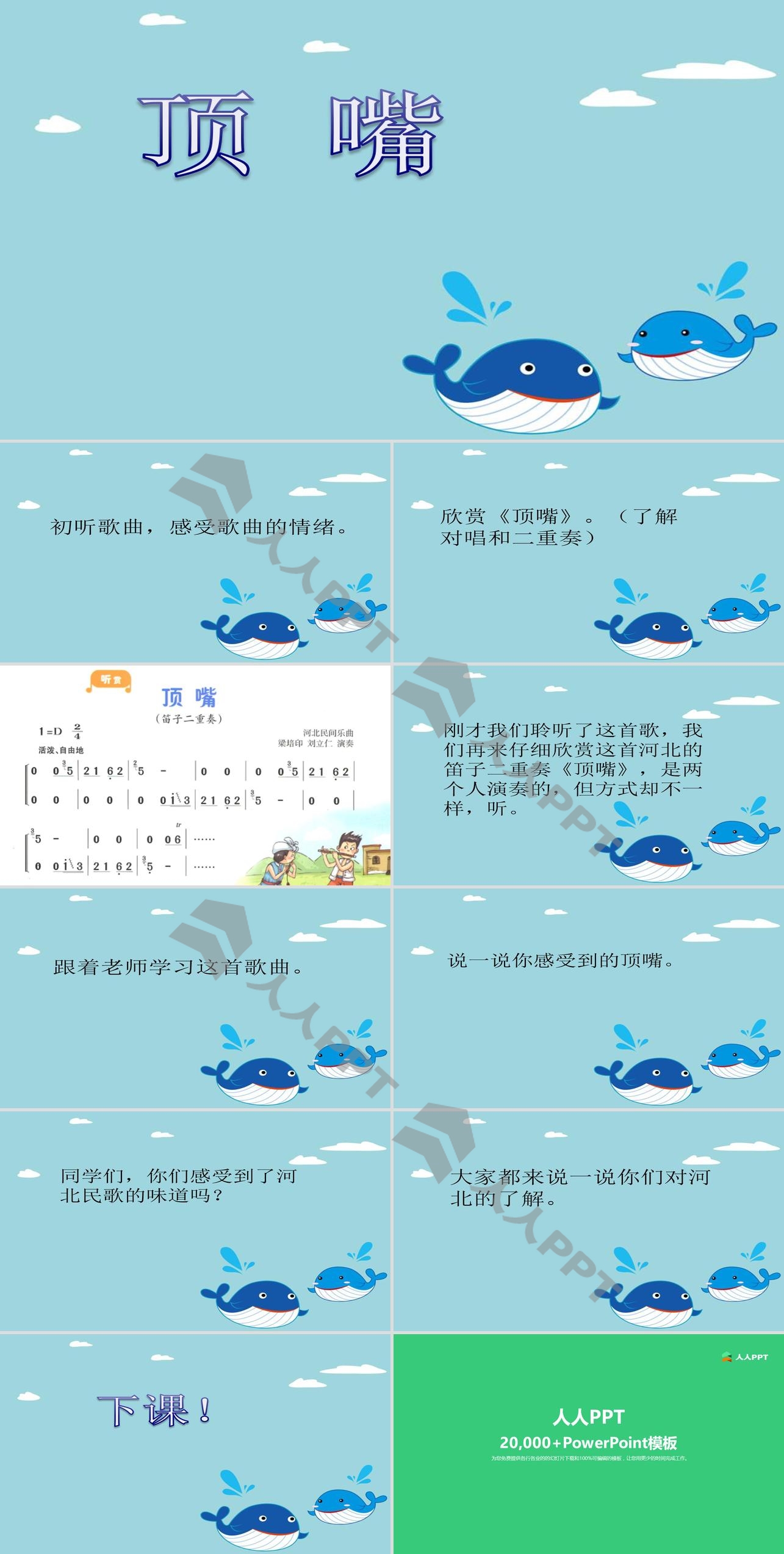 《顶嘴》PPT课件长图