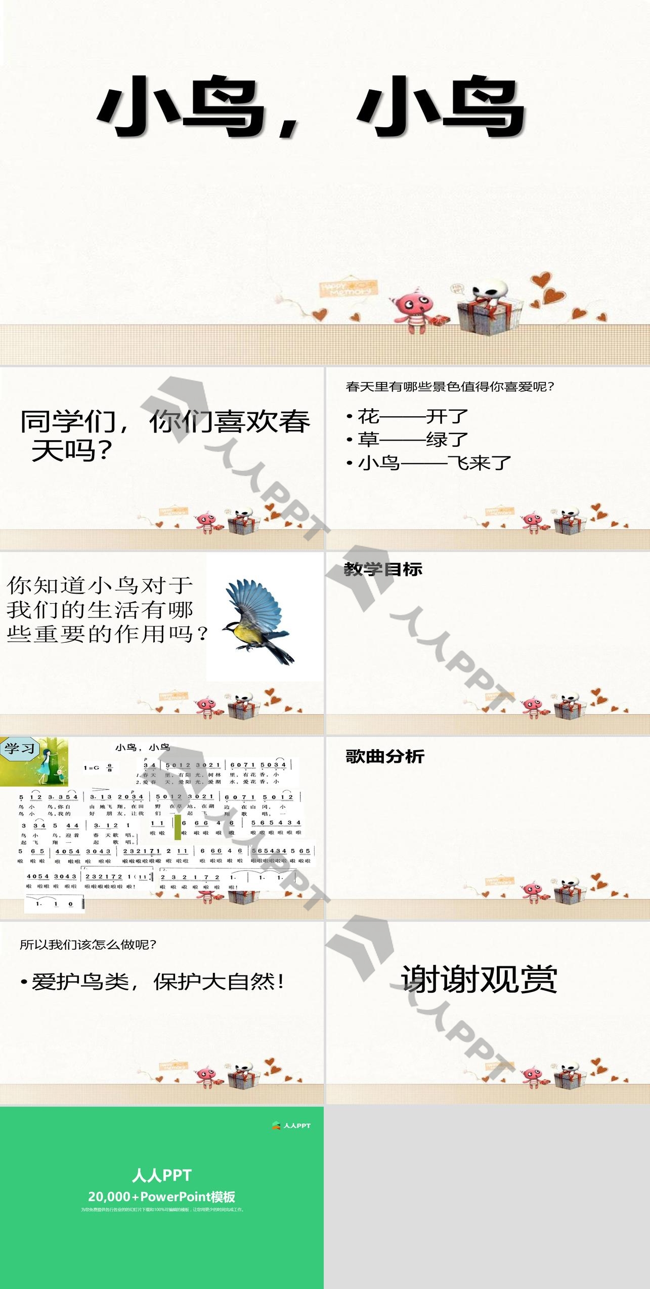 《小鸟，小鸟》PPT课件5长图